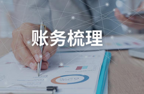 记账报税