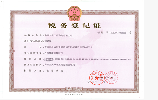 分公司税务登记